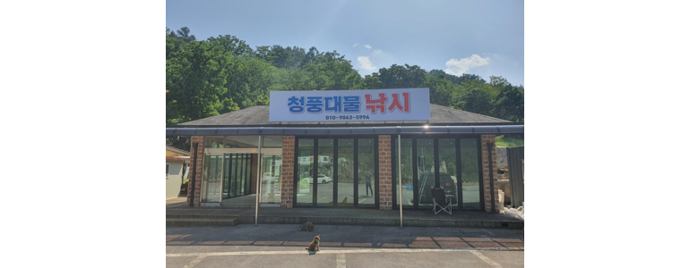 제천시 낚시용품