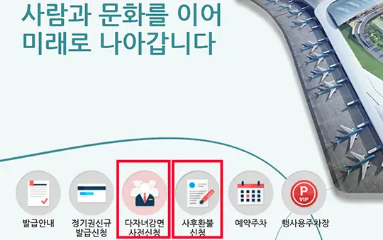 인천공항 제1여객터미널 장기주차장