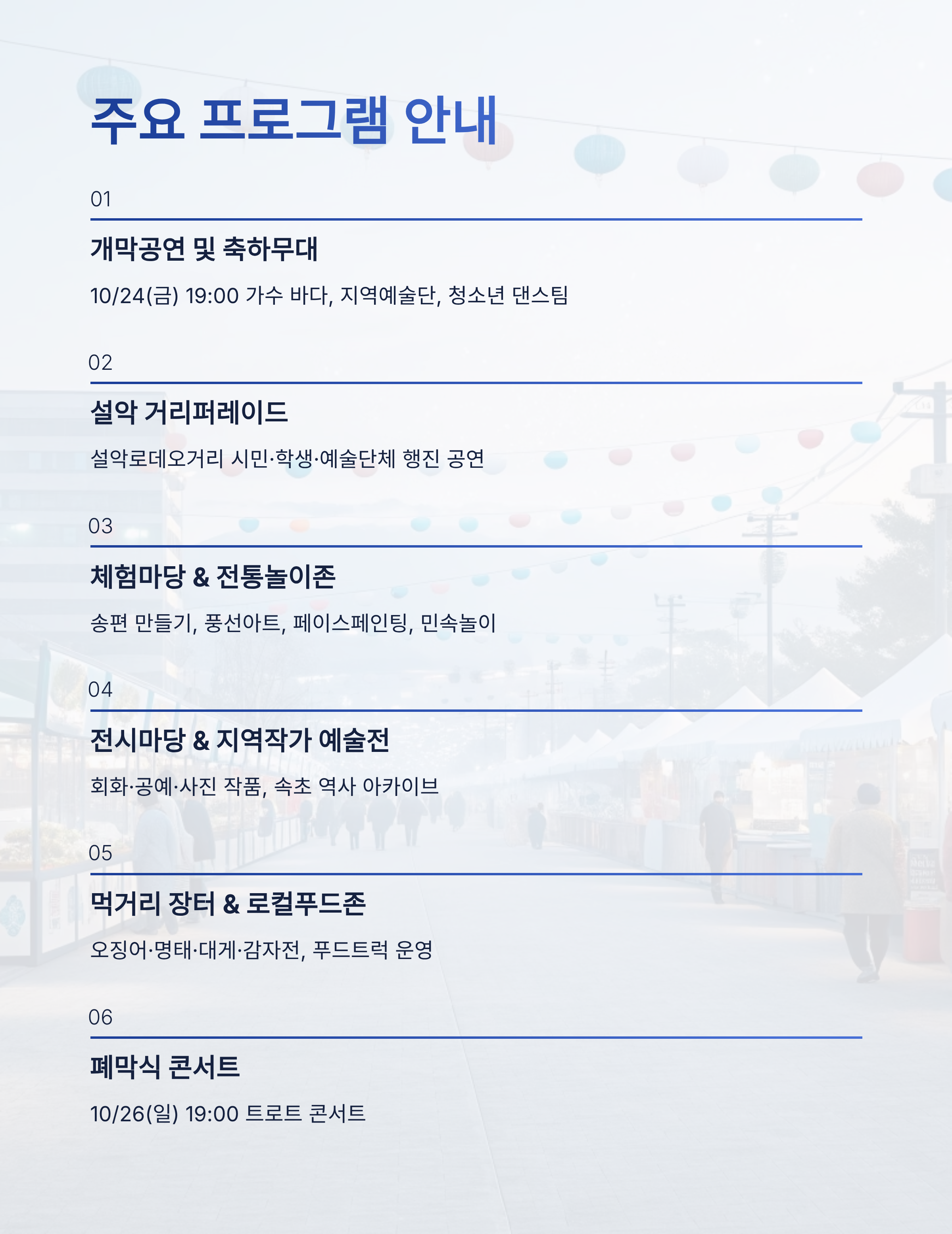 제60회 속초 설악문화제 2025 일정 총정리｜속초 가을축제 하이라이트와 볼거리 완벽 가이드