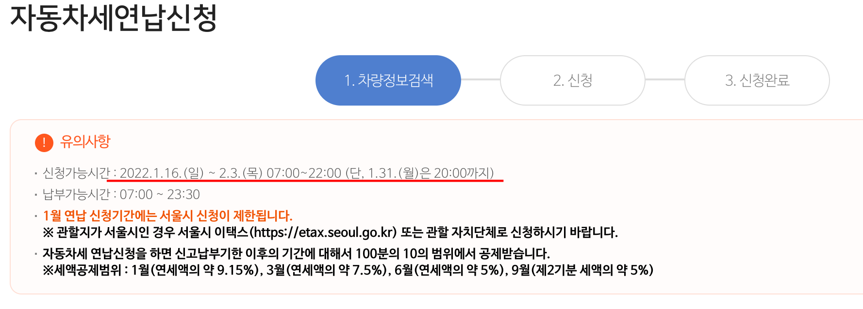 1단계 차량정보 검색