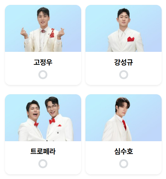 미스터트롯3 본선진출자 명단 34명 진선미