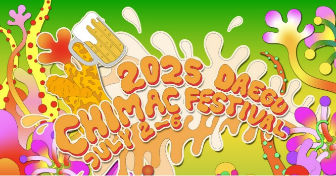 대구 치맥 페스티벌