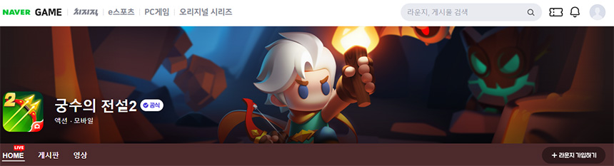 궁수의-전설2-공식카페