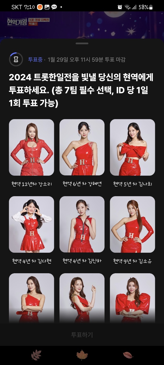 현역가왕 투표하기