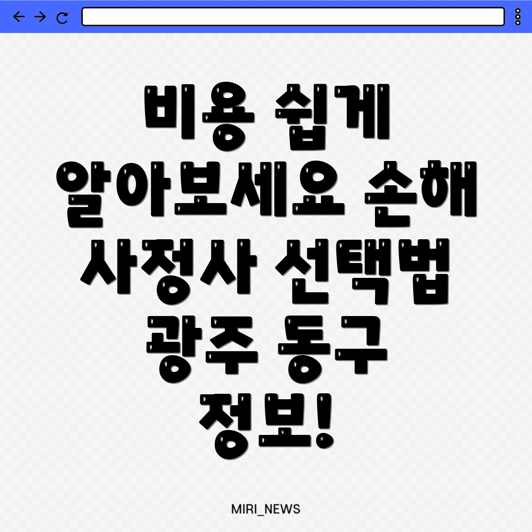 손해사정사