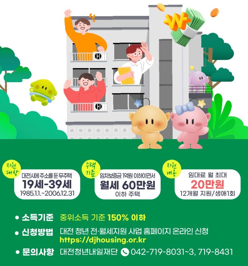 대전시 청년 월세 지원