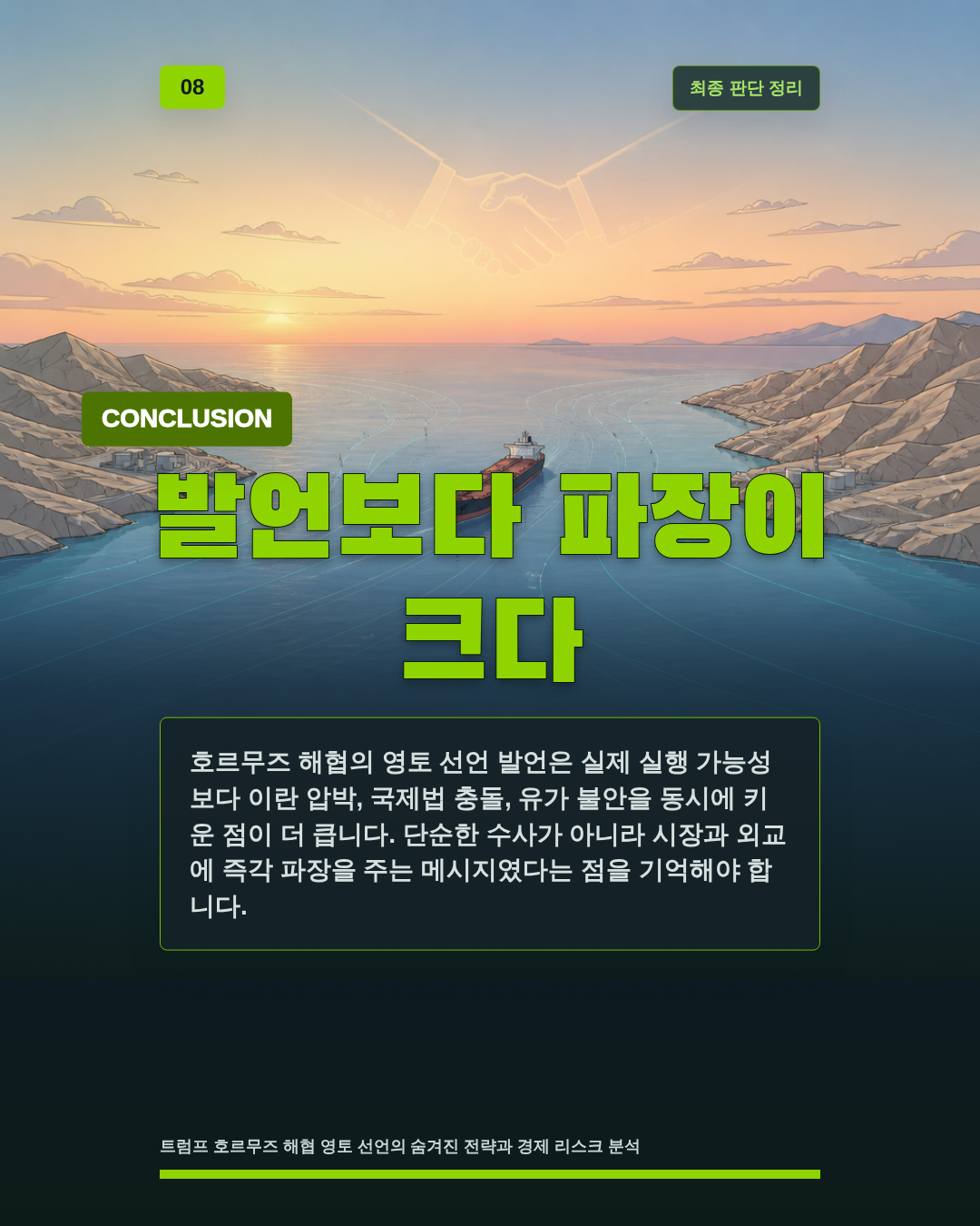 발언보다 파장이 크다