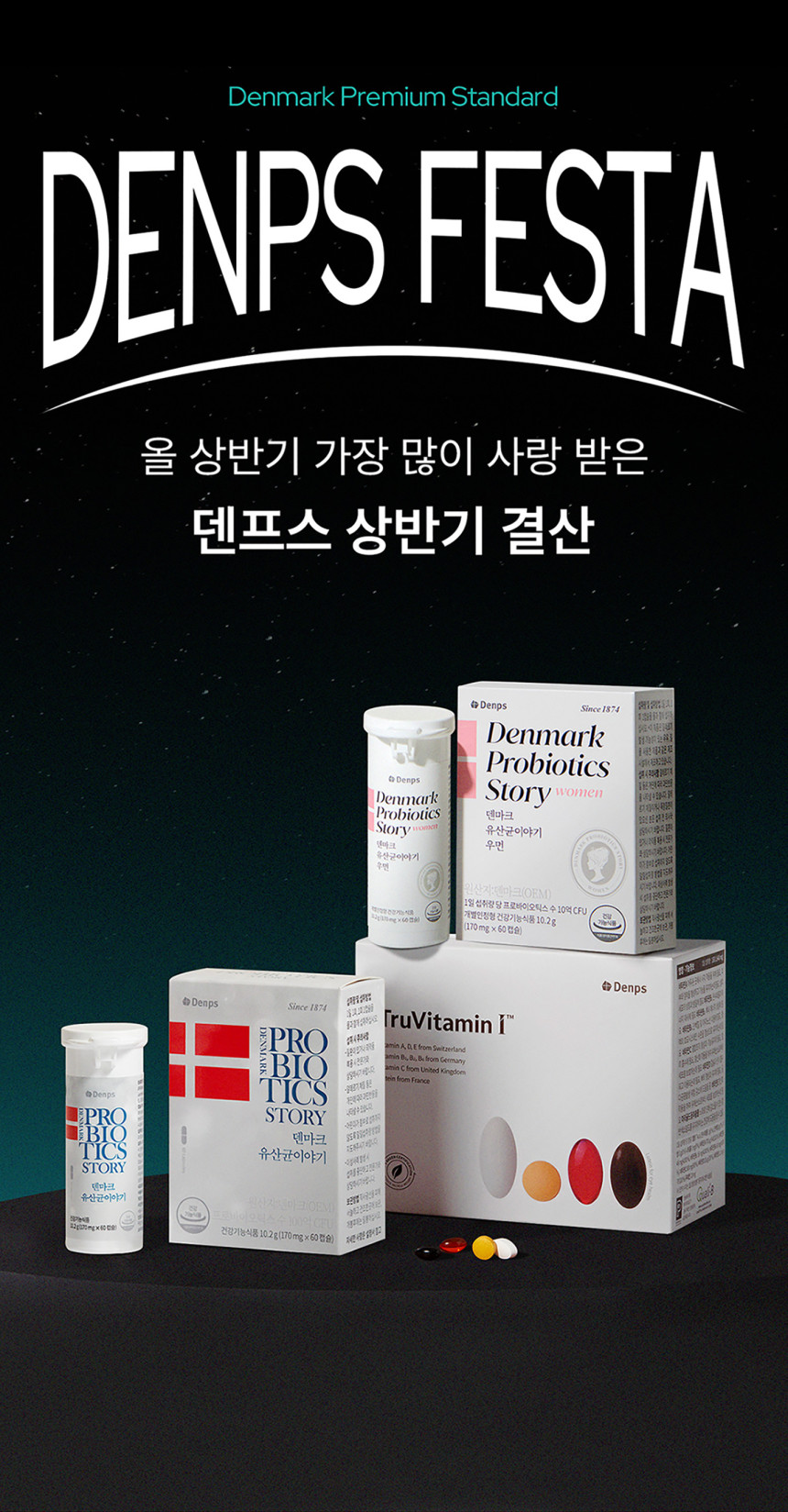 덴마크 유산균 이야기 