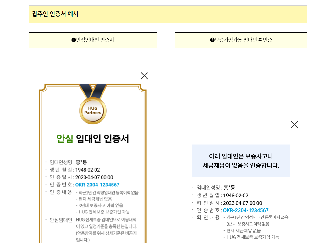 안심전세 2.0 App 출시, 전세 계약의 위험을 예방하세요