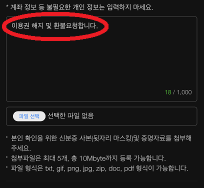 멜론 이용권 해지 방법 안내 문의글 작성내용