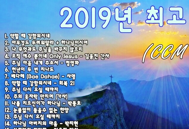 ccm 찬양 베스트