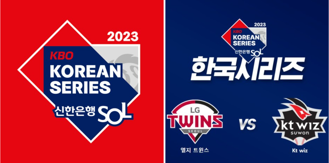 2023 한국시리즈