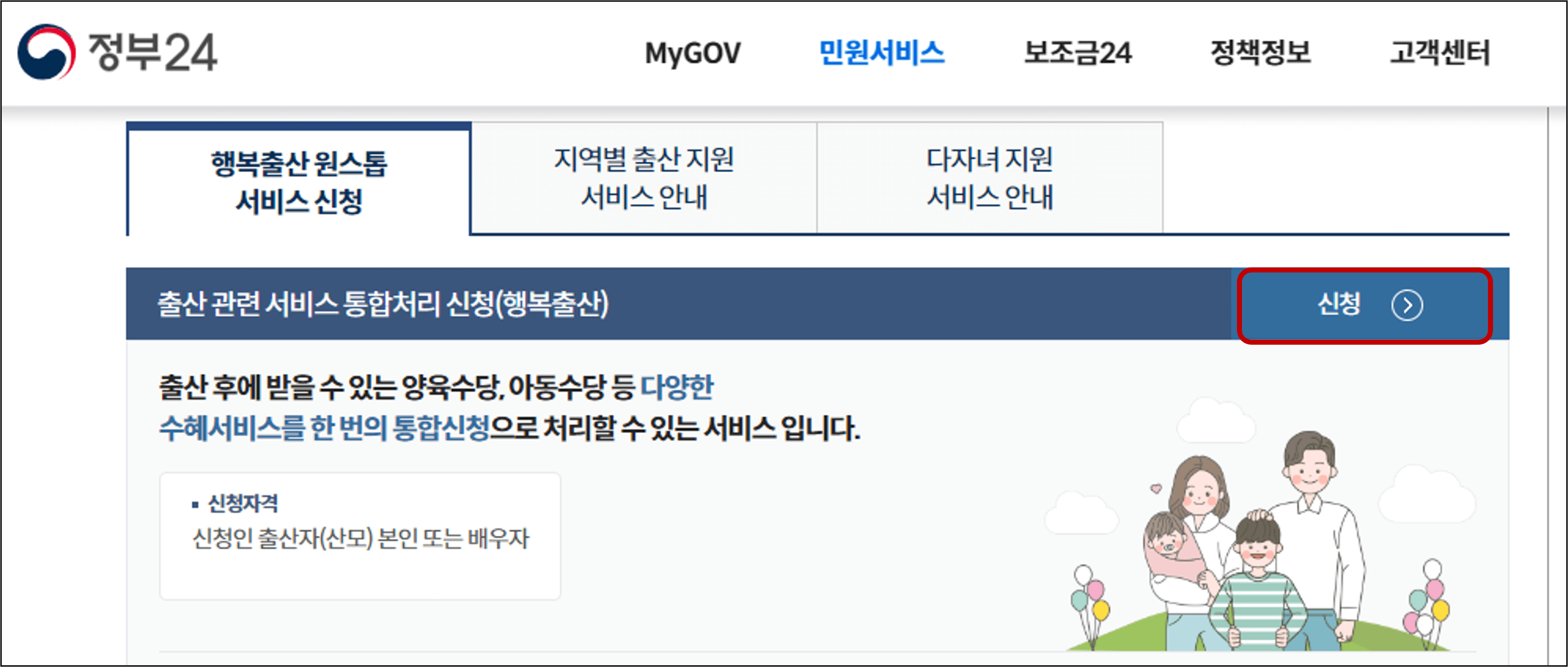 행복출산 원스톱 서비스2