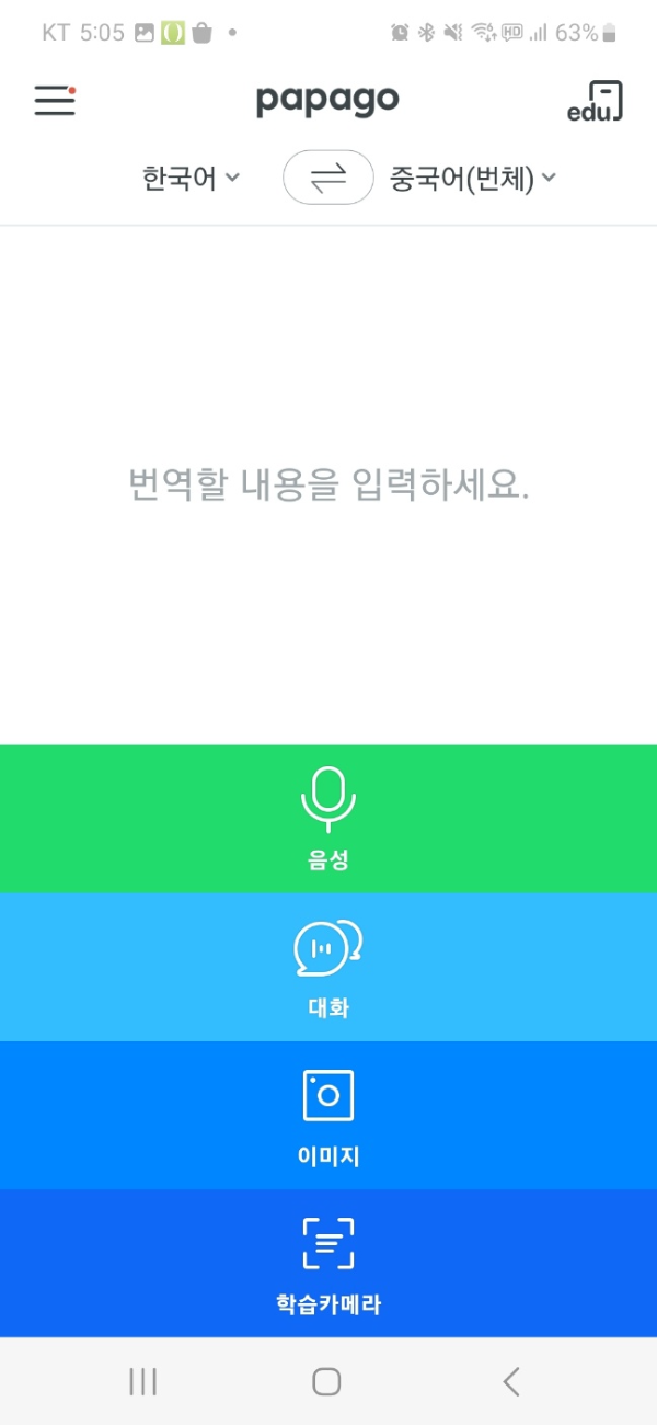 파파고 번역화면
