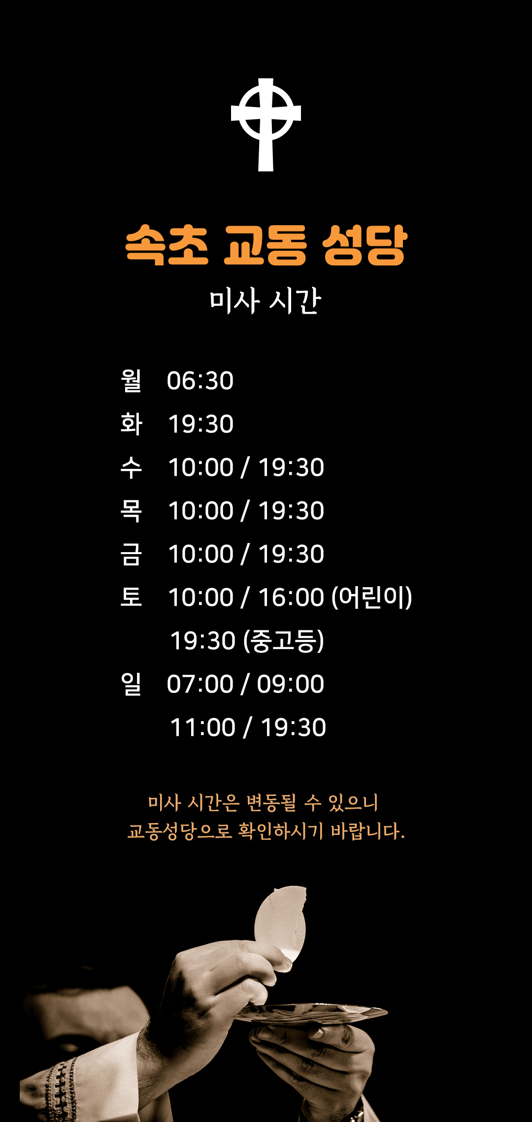 강원 속초 교동성당 미사시간