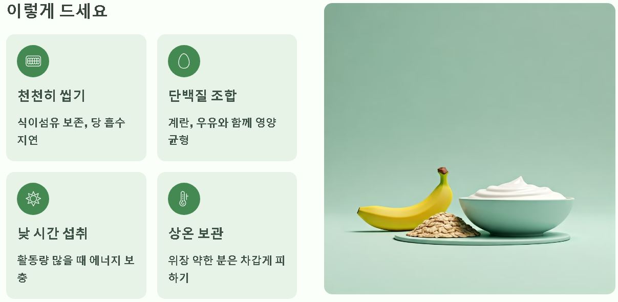 바나나 부작용 주의사항