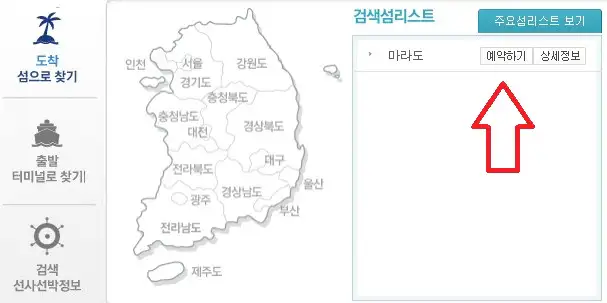 마라도 배편 예약 방법 두 번째