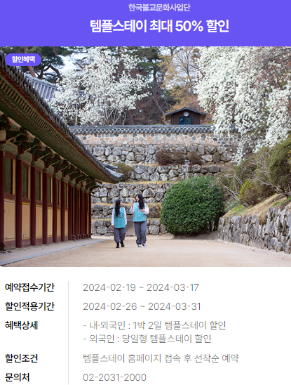 2024년 여행가는 달. 할인정보, 예약방법, 추천여행지