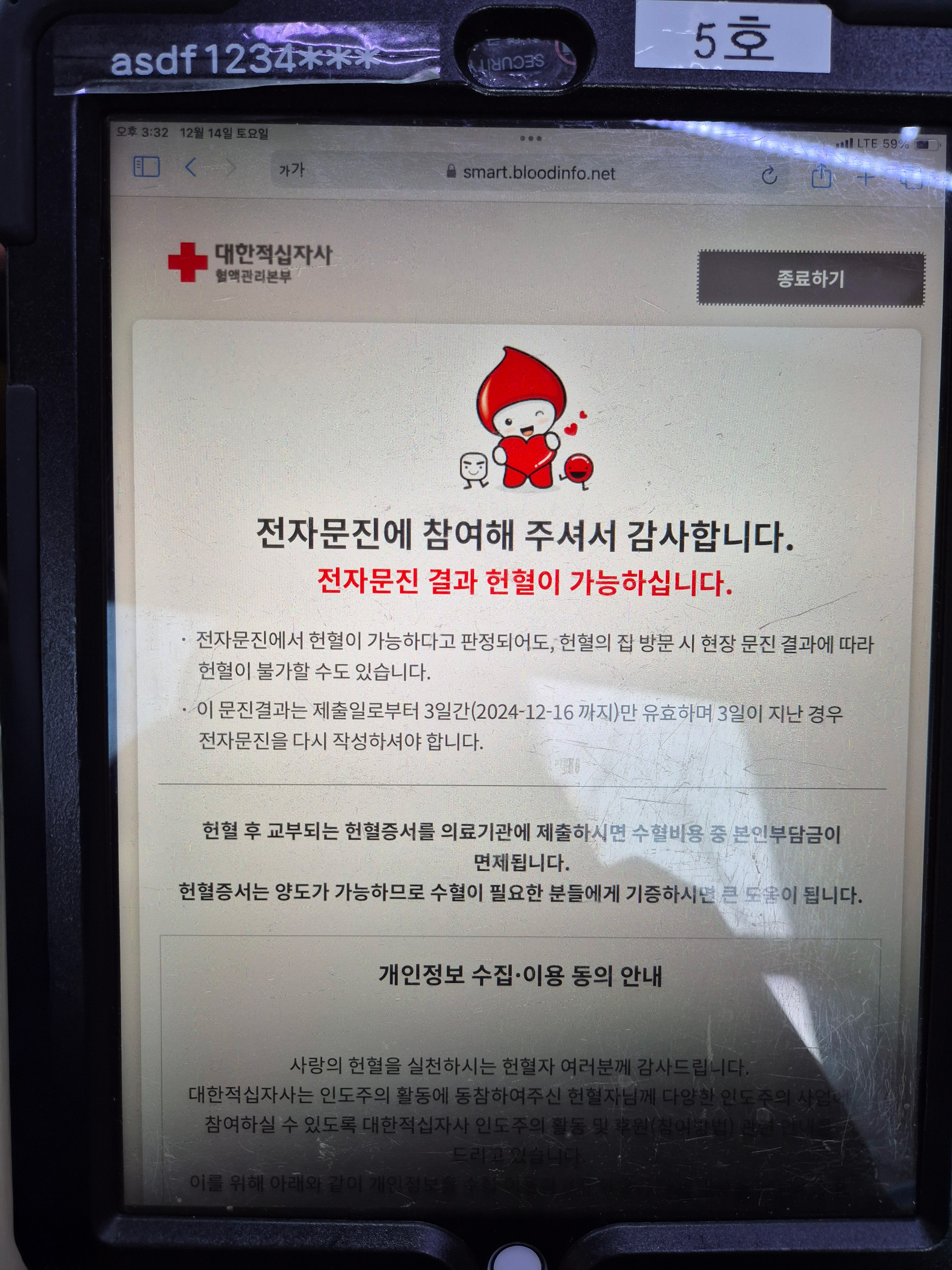 헌혈 버스로 헌혈의 집 찾지 않고 헌혈하기