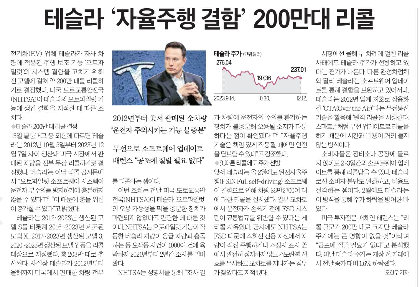 12월 14일 목 신문스크랩