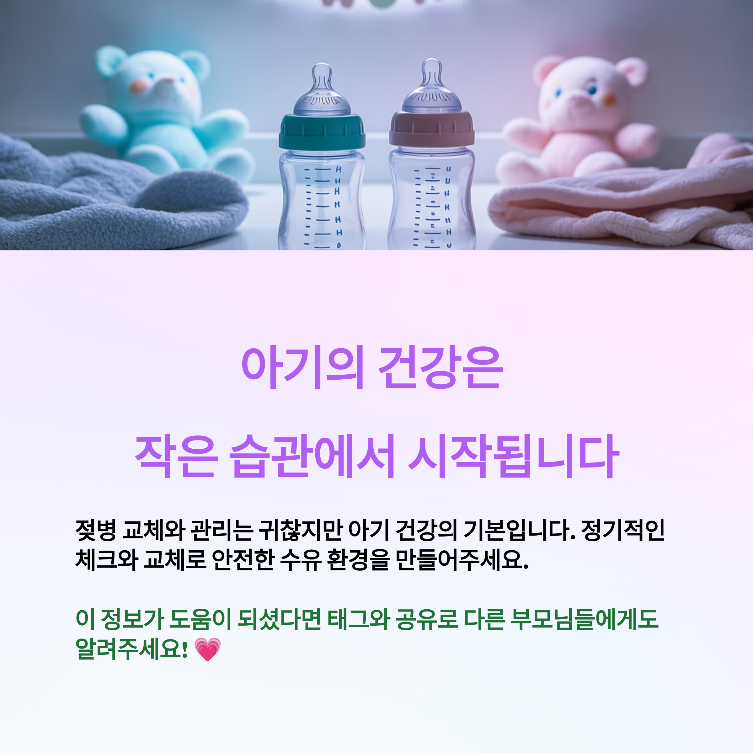 젖병 교체와 관리의 중요성
