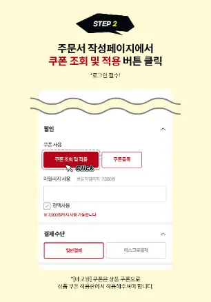 마녀공장-네고왕-쿠폰적용2
