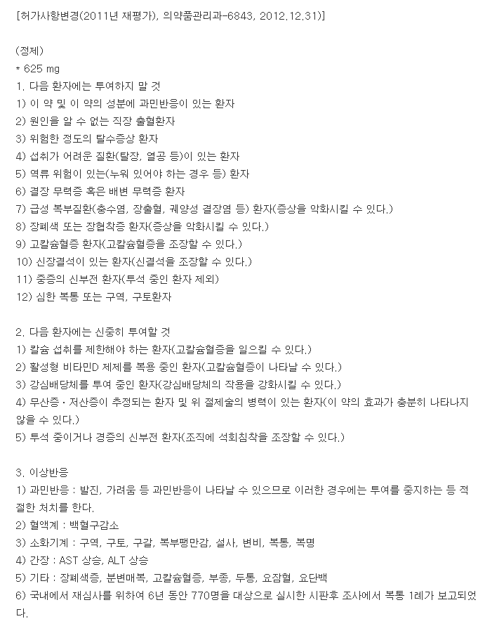 실콘정-복용-주의사항