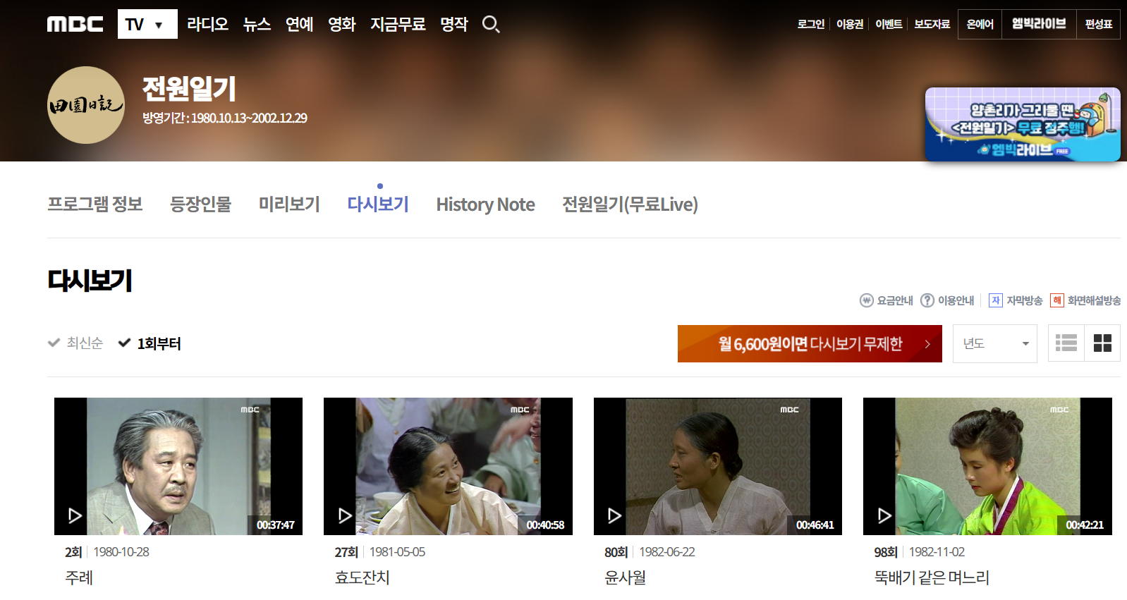 전워일기다시보기