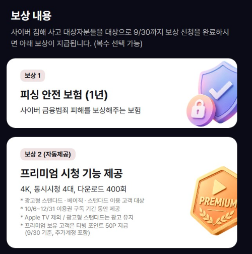 티빙 보상 언제