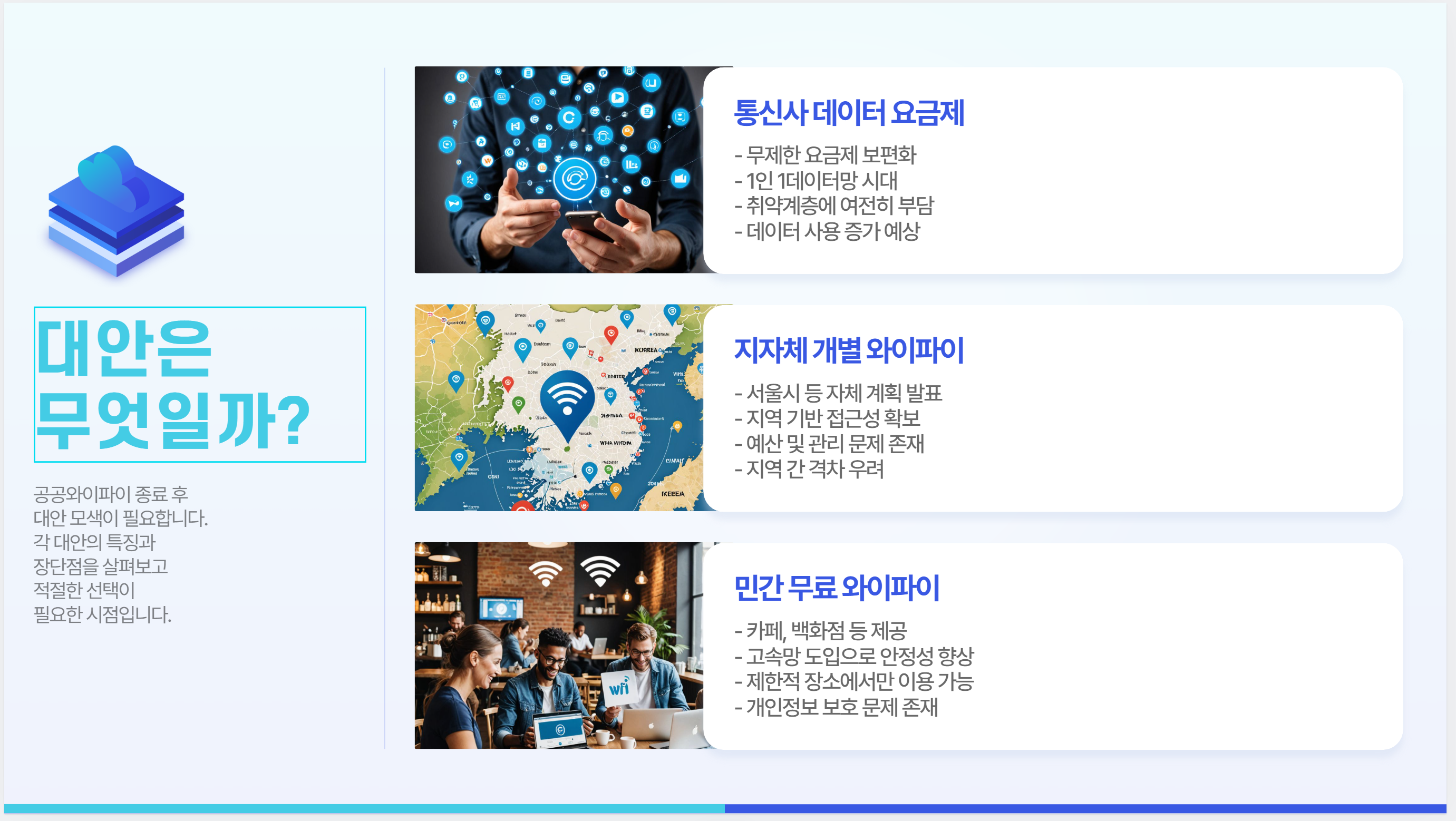 대안은 무엇일까