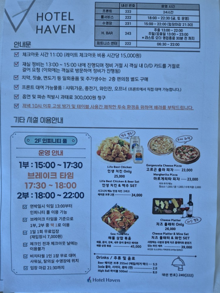 호텔 정보