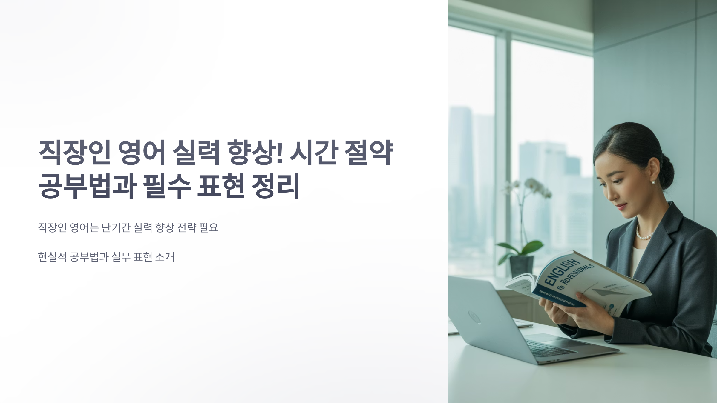 직장인-영어-1