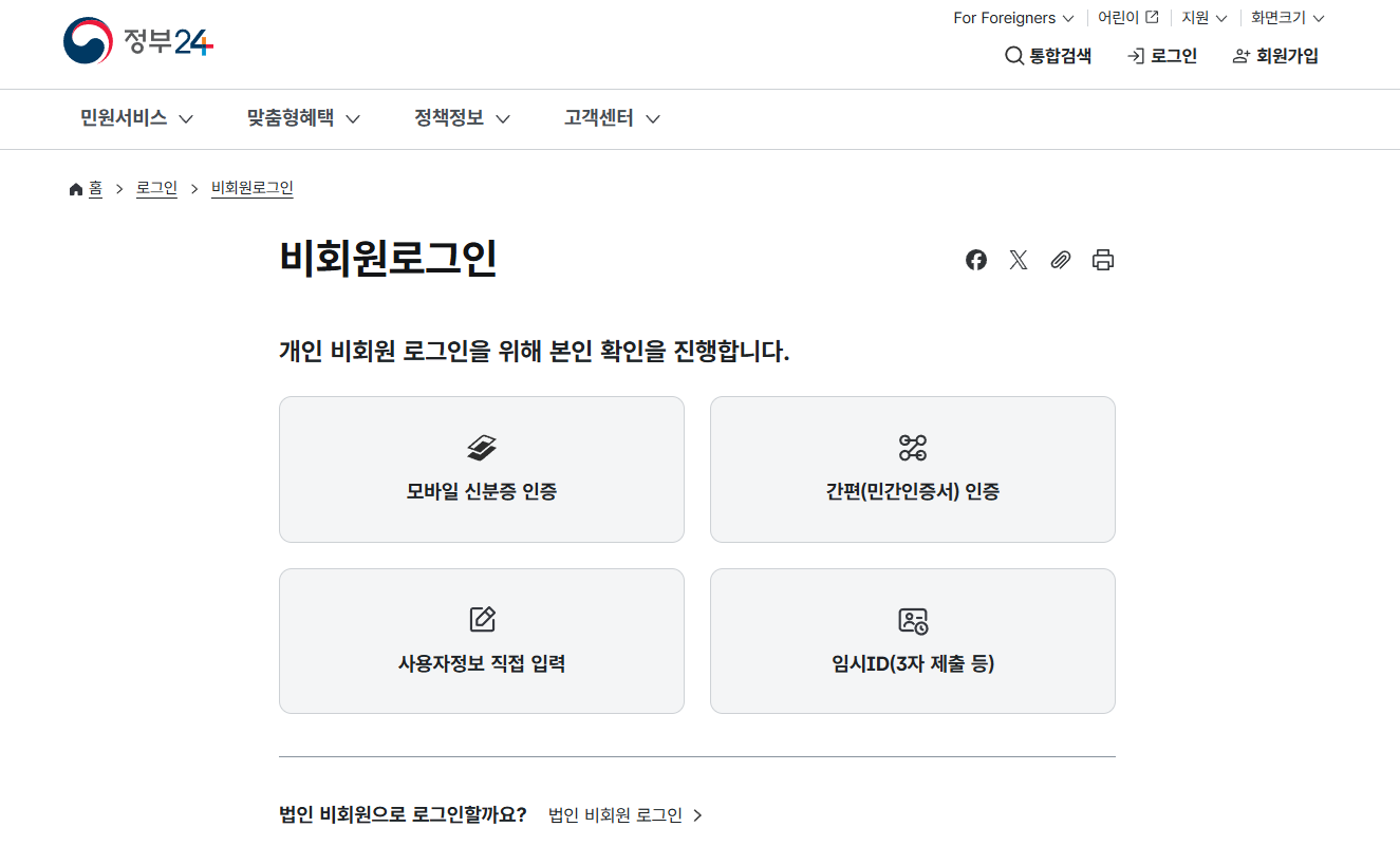 여권 재발급 비회원 로그인
