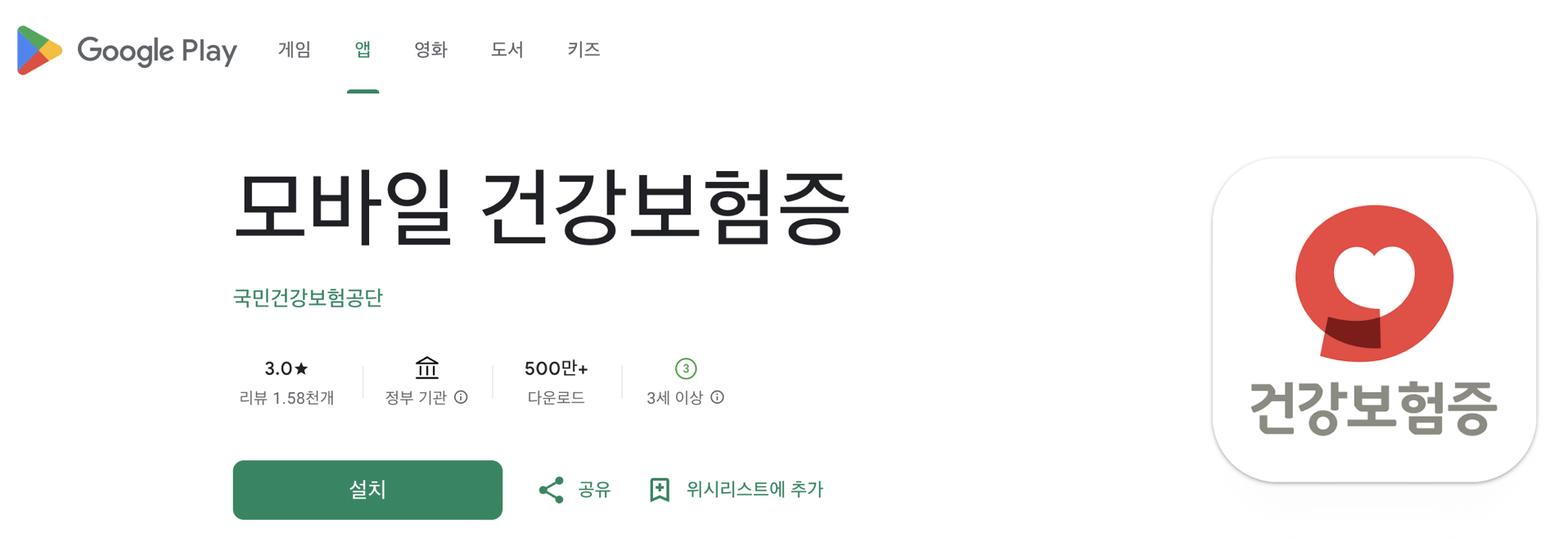 모바일 건강보험증