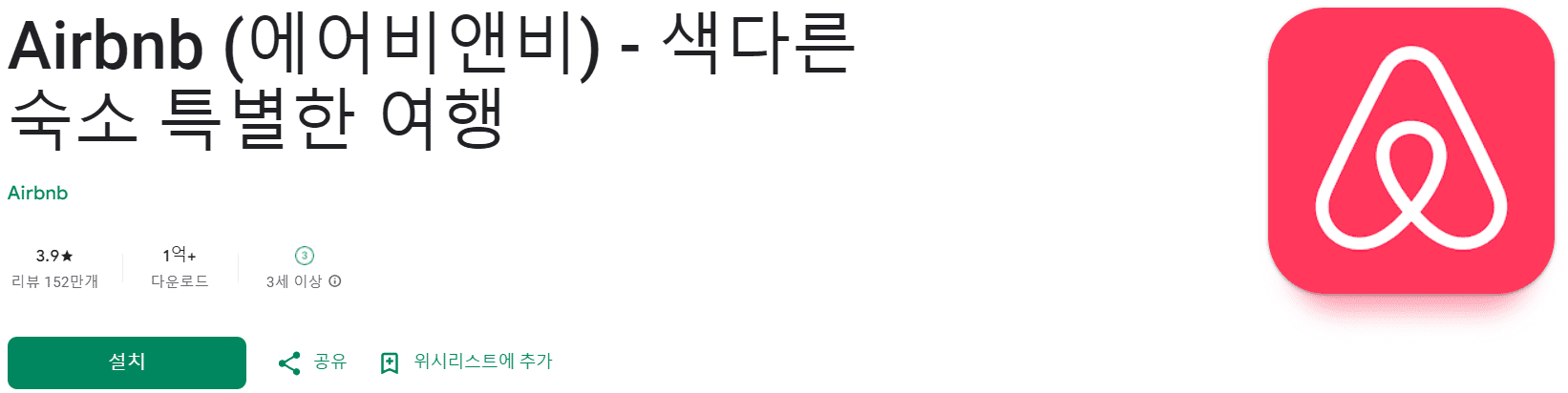 호텔 예약 어플 추천 (6).png