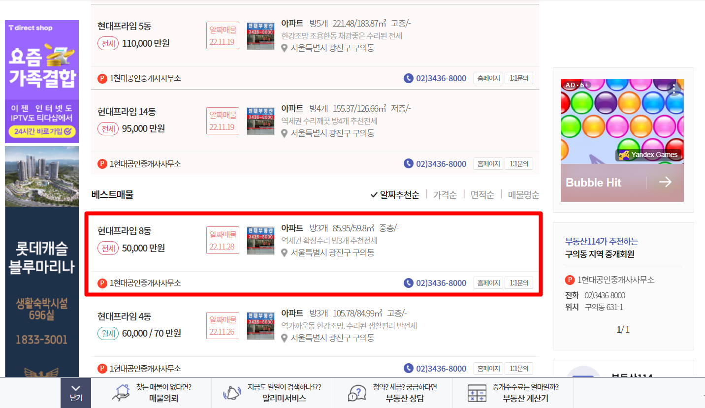 부동산 114 아파트 시세