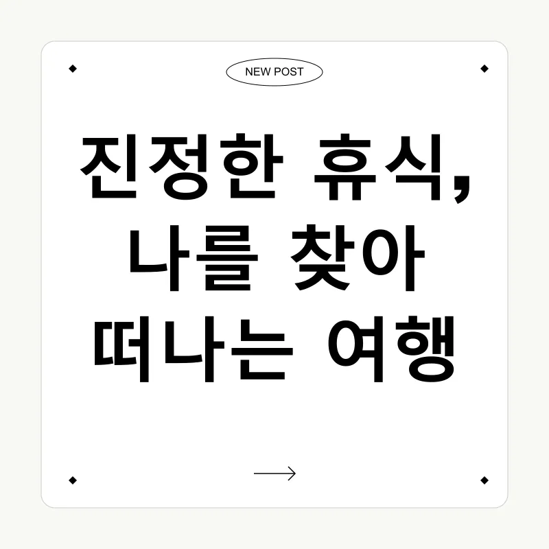 치유 여행_1