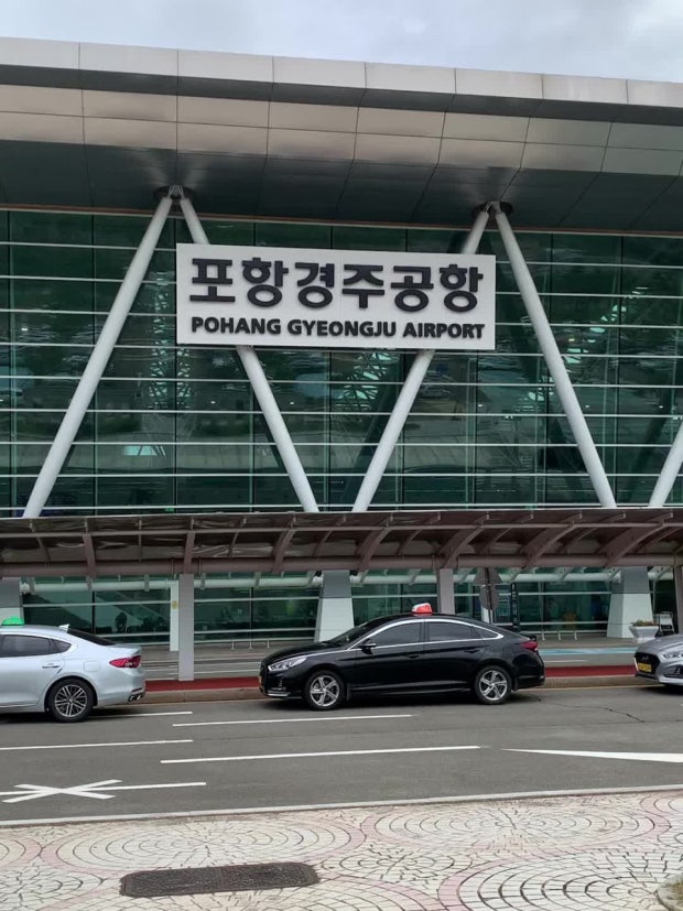 포항공항 주차장 완벽정리|무료주차부터 위치·이용 꿀팁까지 한눈에! 관련 사진