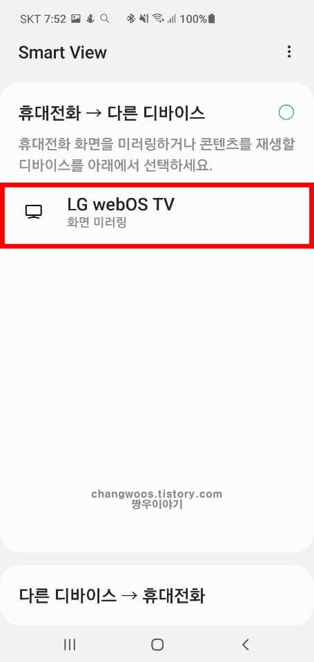 스마트폰 tv연결하기 방법3