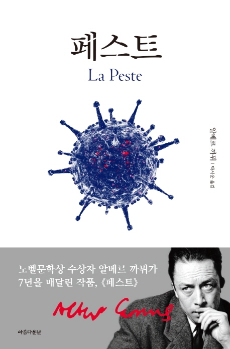 페스트 북커버 이미지