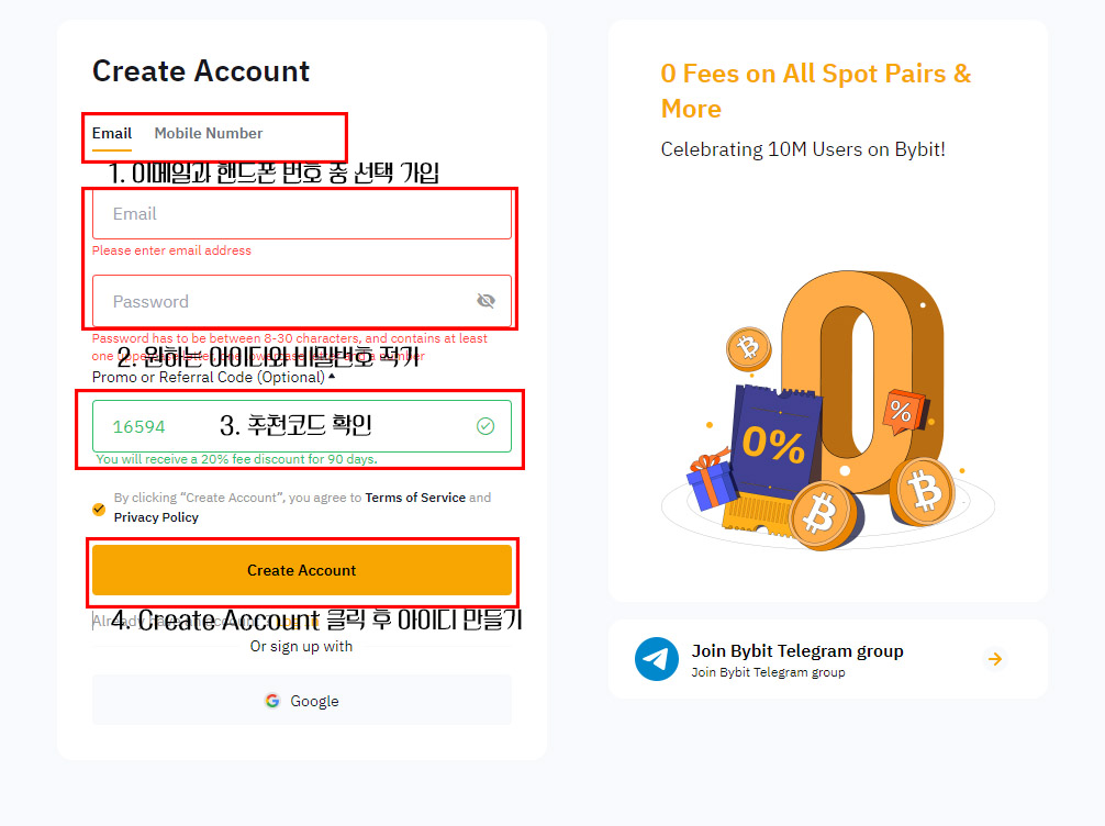 바이비트-가입방법