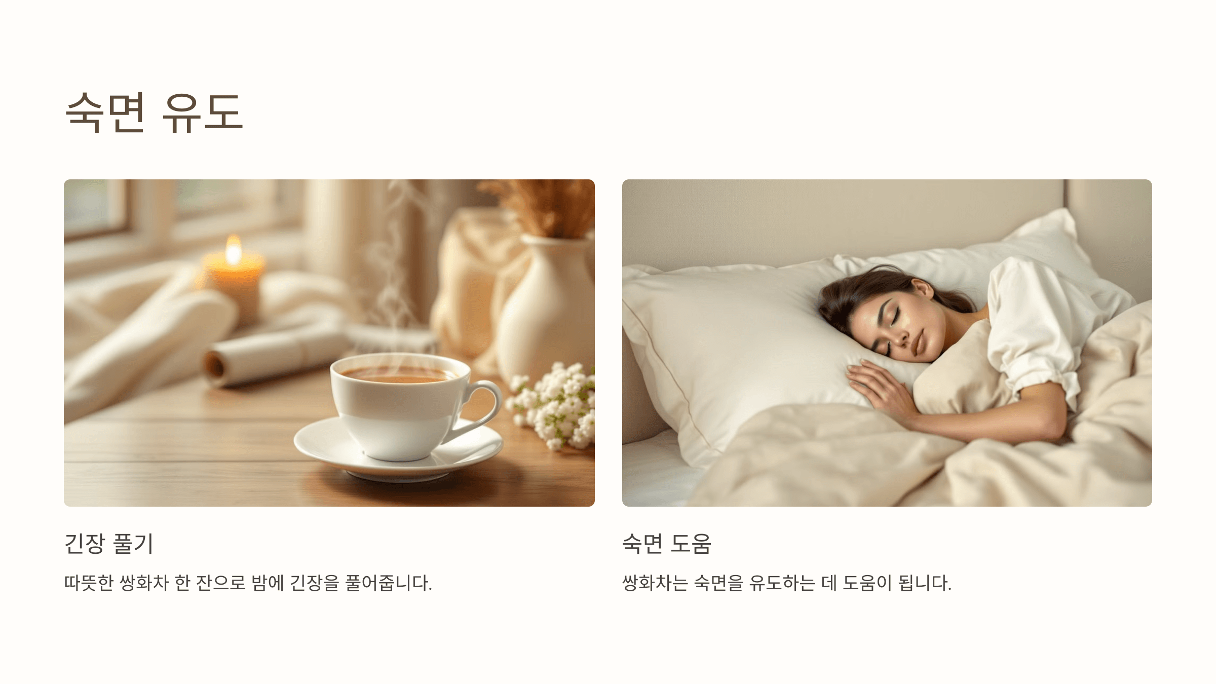 쌍화차 사진입니다.