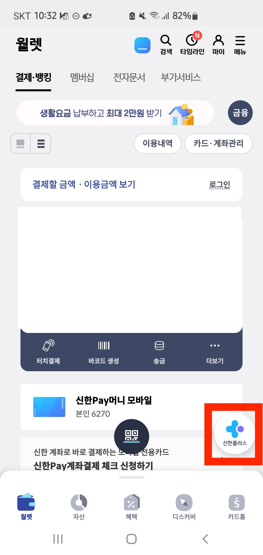 [신한 쏠퀴즈] 정답 12월 19일(+2023)