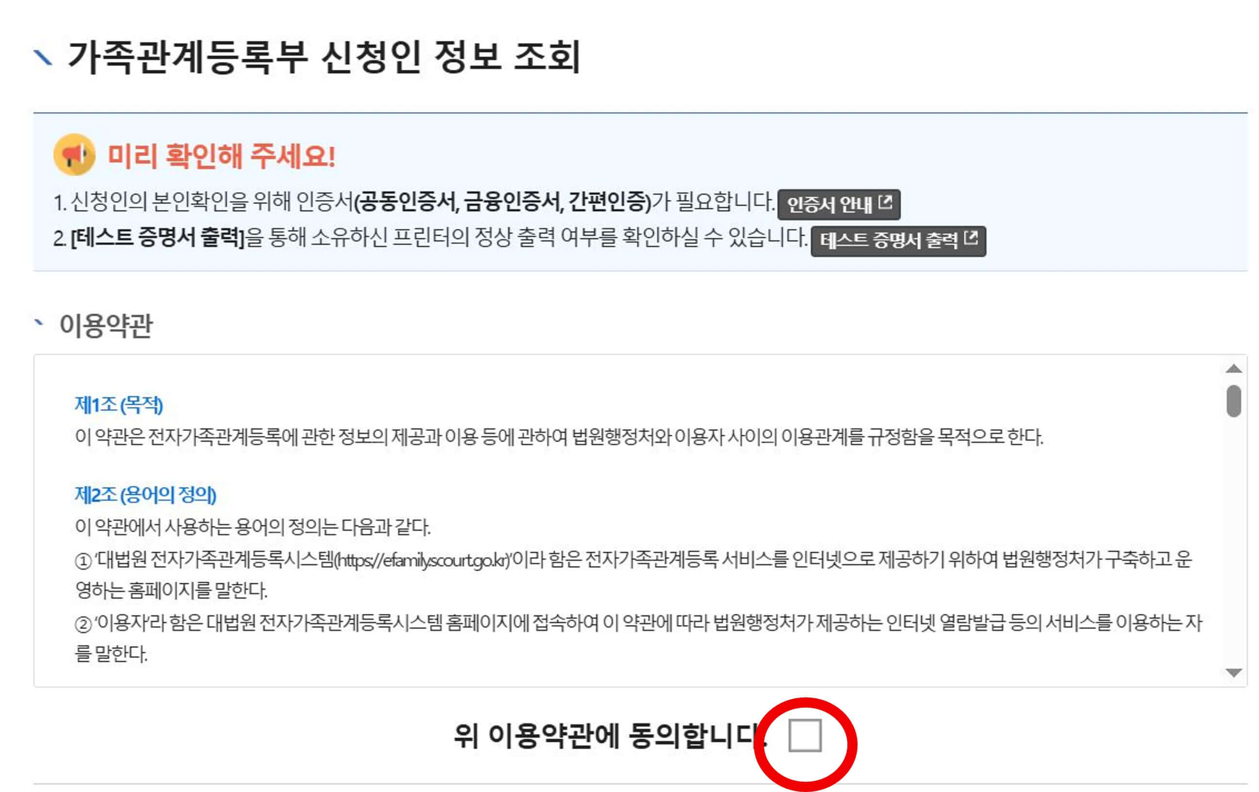 혼인관계증명서-특정-발급방법-대법원-전자가족관계등록시스템-혼인관계증명서-정부24-혼인관계증명서특정발급