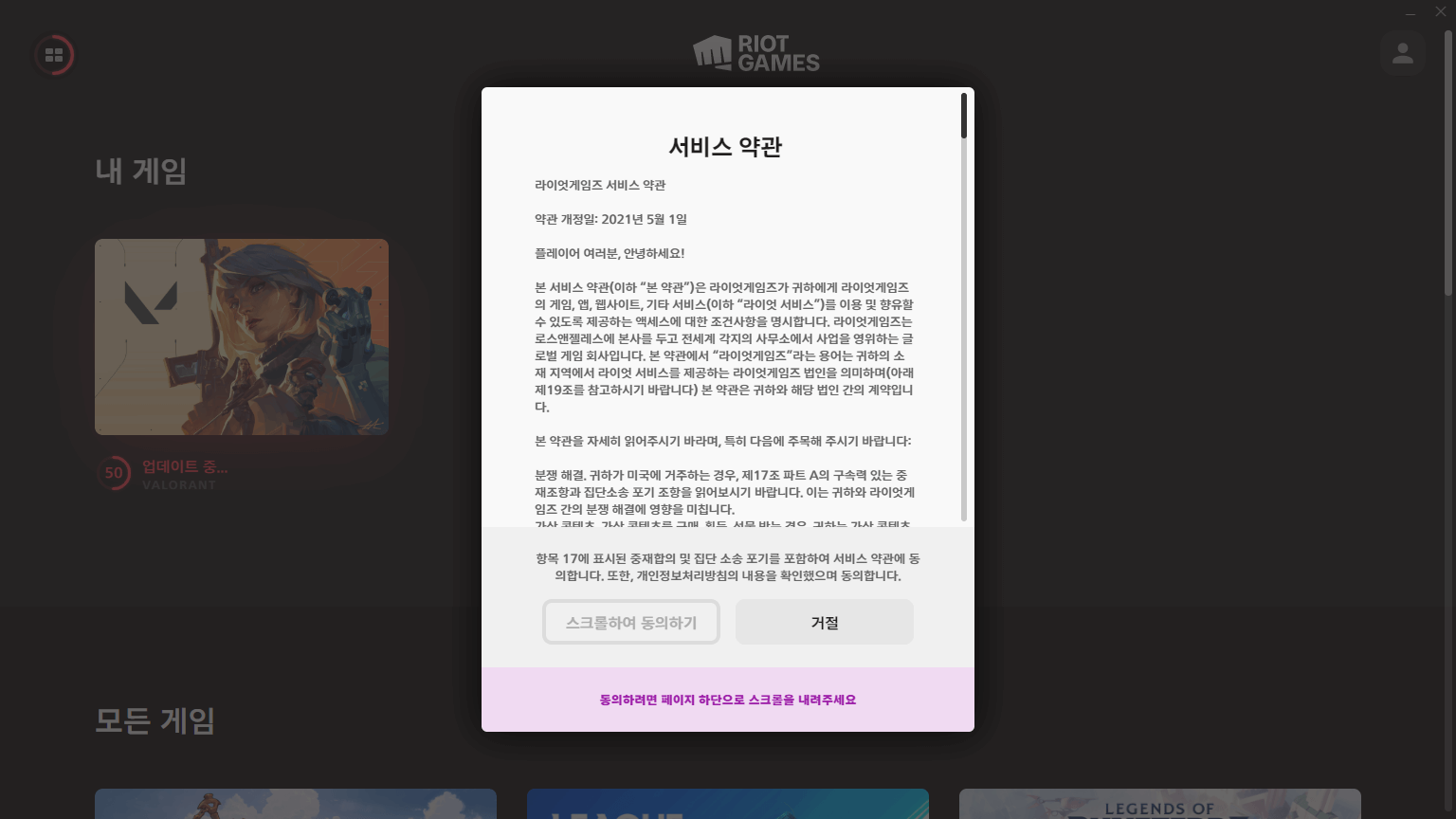 발로란트 다운로드 및 설치