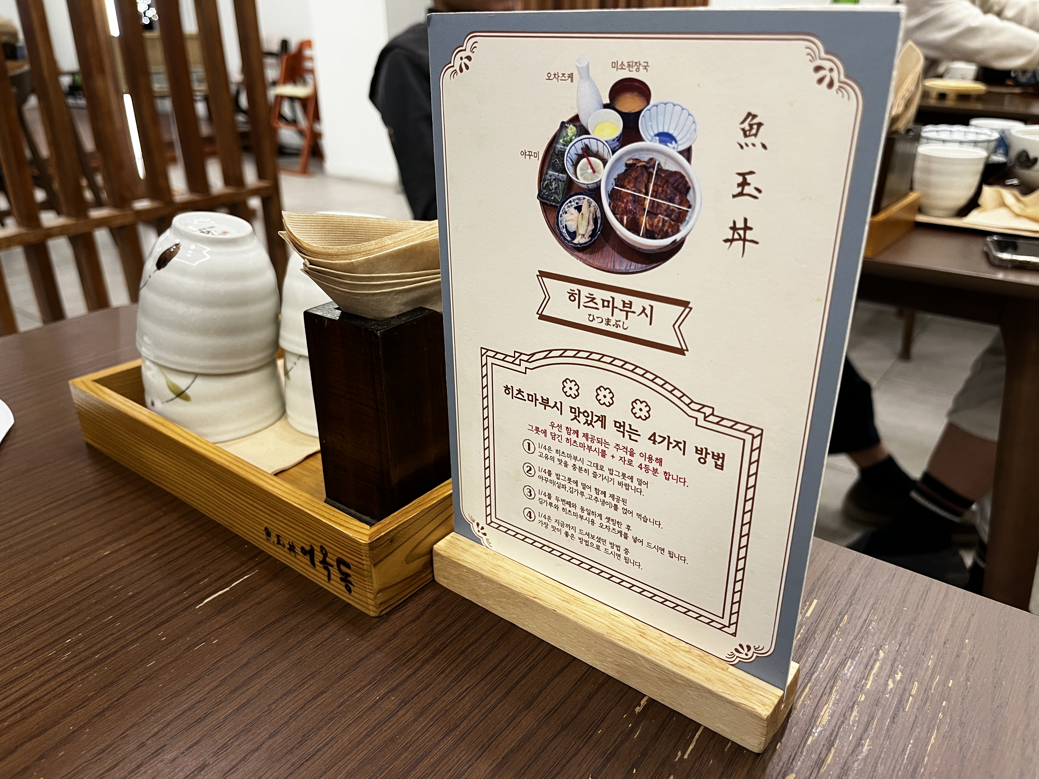 울산히츠마부시