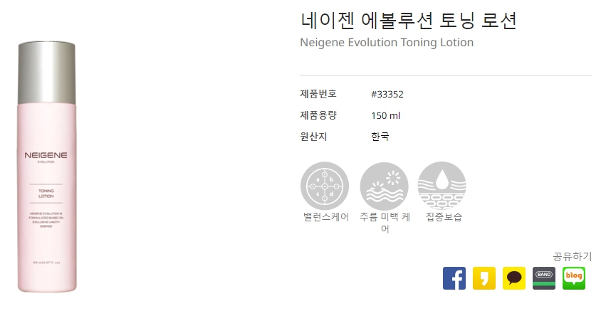 네이젠-에볼루션-토닝-로션