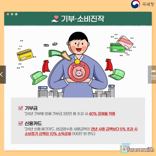 2024 연말정산