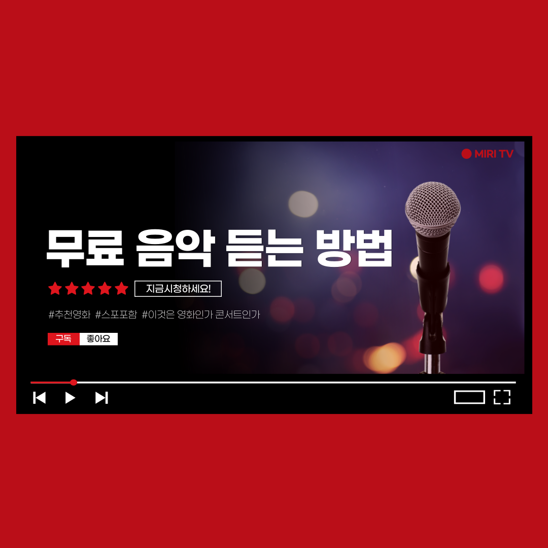 무료음악듣는방법