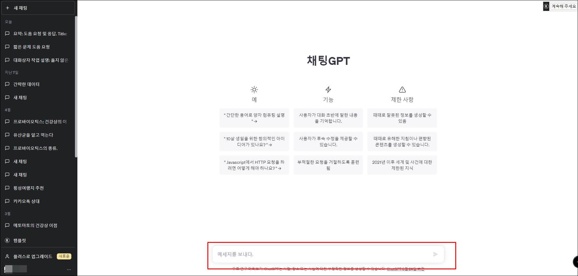 챗gpt 로그인 화면